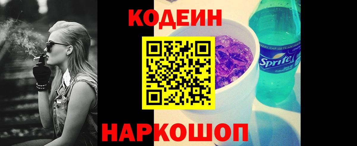 Оренбург  Кодеин напиток Lean (лин)  Вход с VPN 