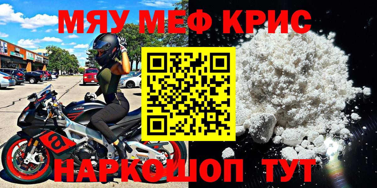 Меф мяу мяу кристаллы Оренбург