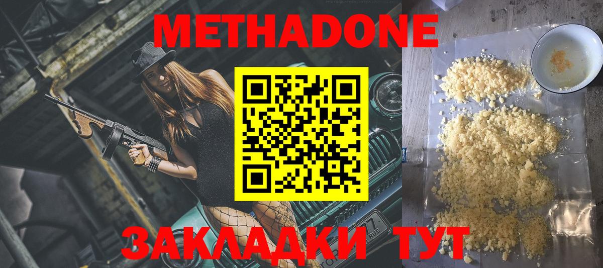 Оренбург  Метадон methadone  МЕТАДОН кристалл  Вход с VPN 